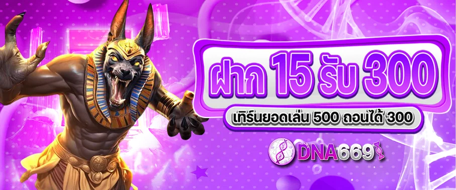 คาสิโนสดออนไลน์ DNA669 บาคาร่า SA Casino Sexy Baccarat